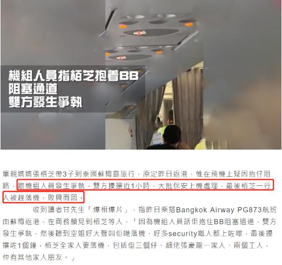 张柏芝跟空姐争执