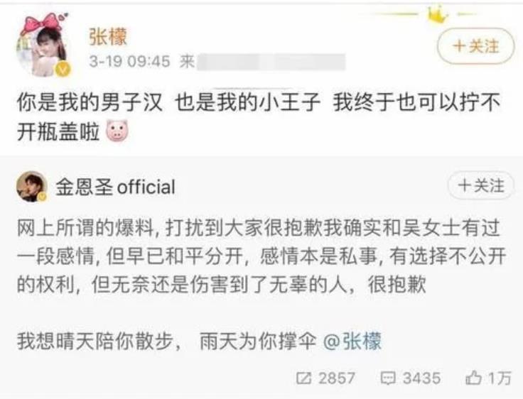 张檬金恩圣公布恋情