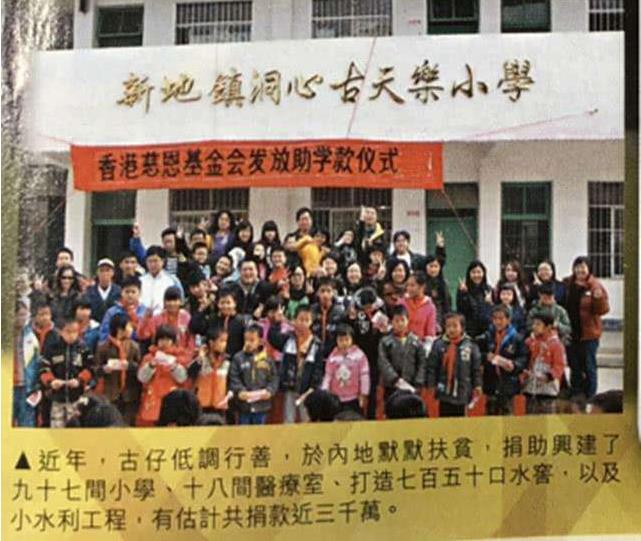 古天乐建了多少所学校 古天乐建了多少所学校