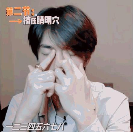 王一博眼保健操配音