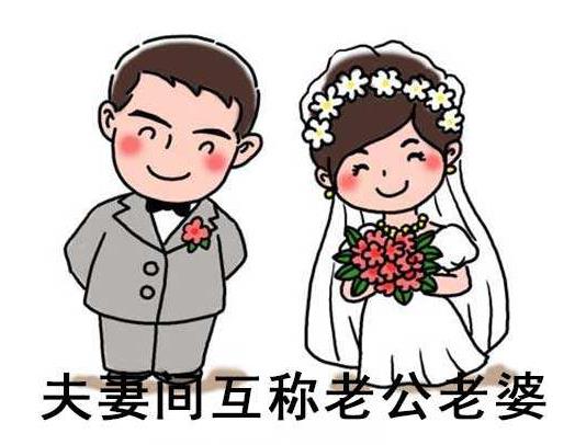 最潮老公的称呼俏皮的叫法