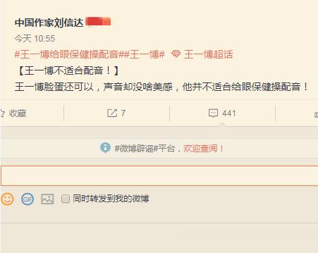 王一博眼保健操配音
