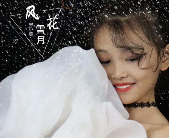 宋小睿是怎么出名的