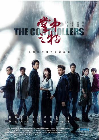 掌中之物什么时候播