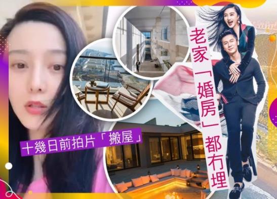 范冰冰青岛豪宅被拆