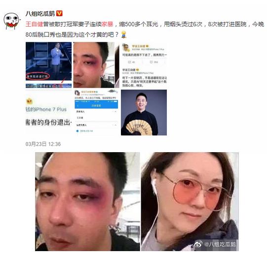 王自健被妻子家暴细节