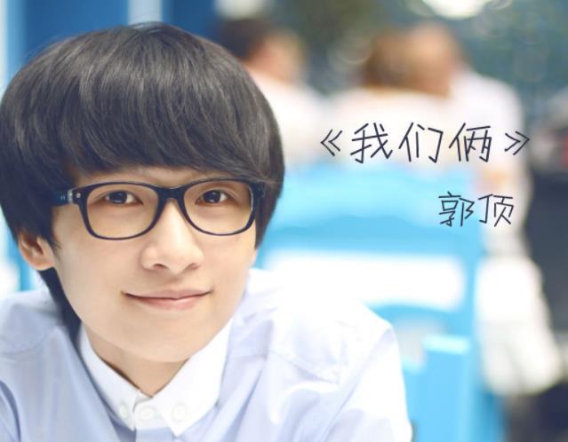 郭顶和薛之谦什么关系，郭顶怎么火的