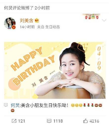 何炅一天给6个人送祝福