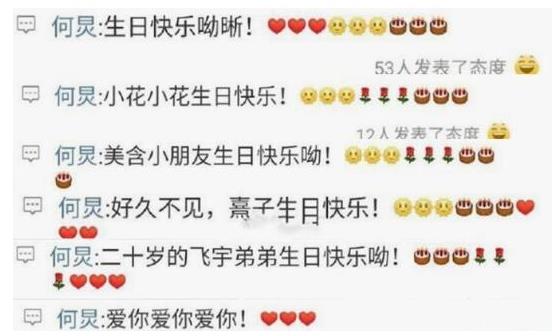 何炅一天给6个人送祝福