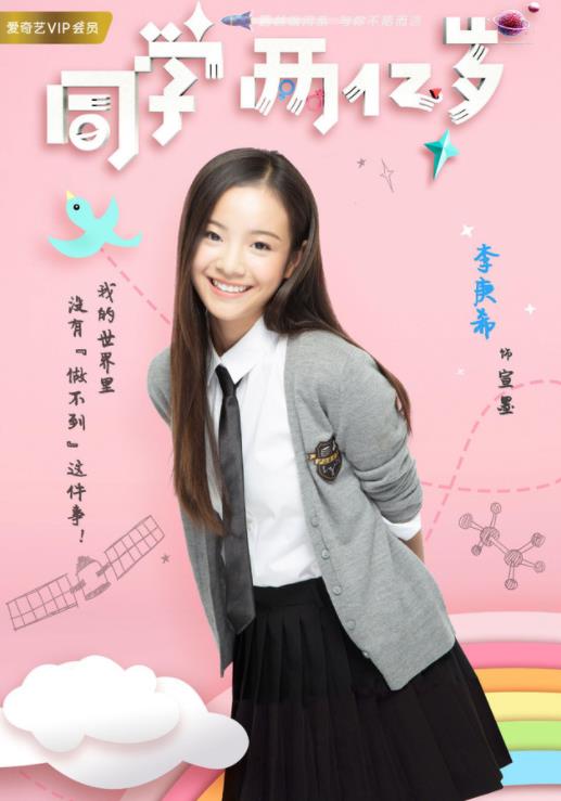 李庚希演的电视剧有哪些：李庚希多大了在哪上的大学