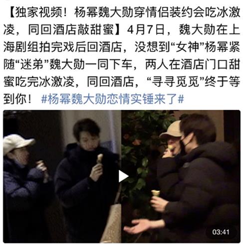 杨幂魏大勋恋情实锤来了