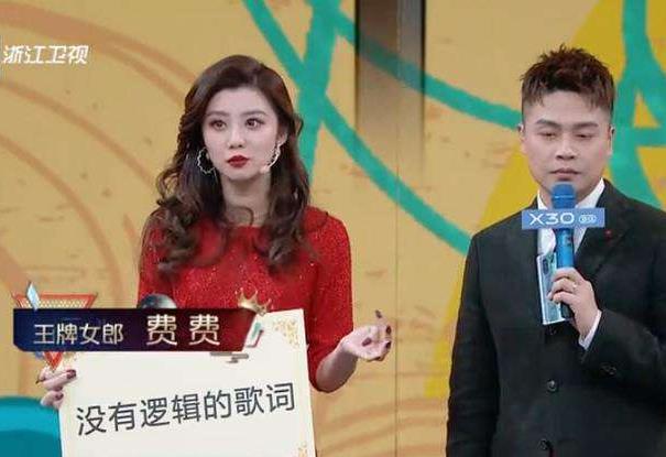 王牌对王牌里的费费