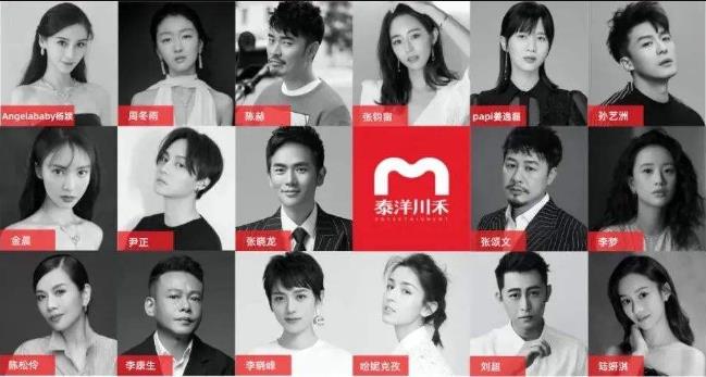 泰洋川禾旗下艺人都有谁