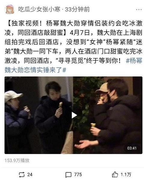 杨幂躲房车陪魏大勋拍戏