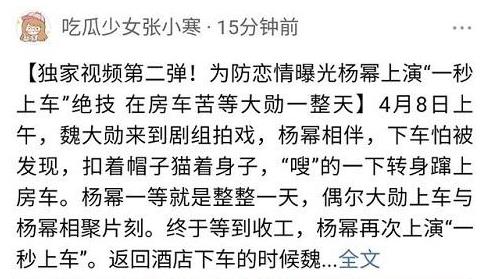 杨幂躲房车陪魏大勋拍戏