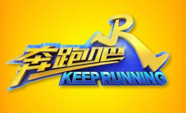 奔跑吧兄弟第八季成员名单及开播时间