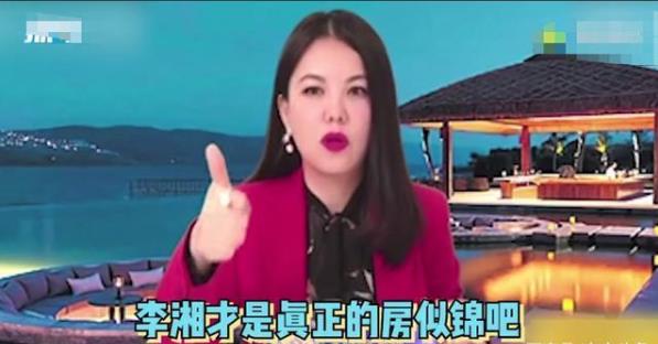 李湘直播间卖房子