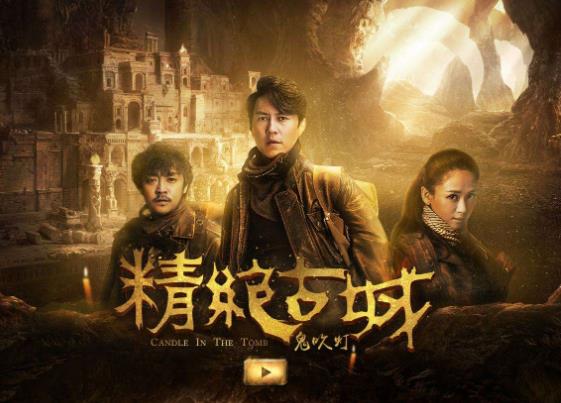 鬼吹灯顺序是怎么排的，鬼吹灯的时间顺序排列