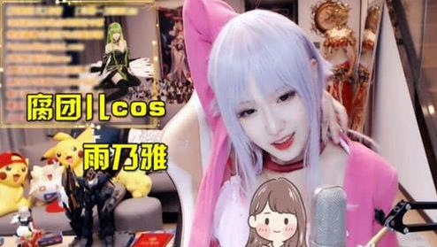 腐团儿是谁，斗鱼网红腐团儿个人资料及八卦