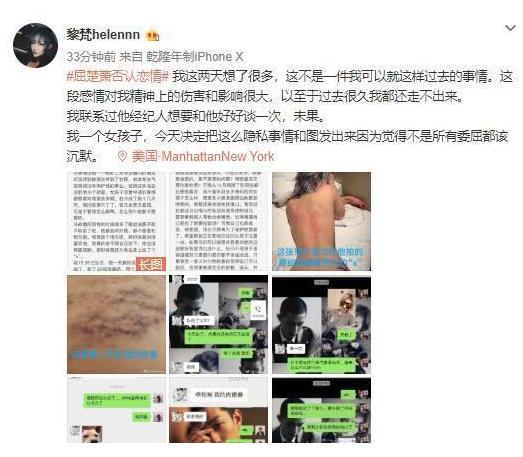 黎梵屈楚萧事件始末，屈楚萧前女友黎梵个人资料