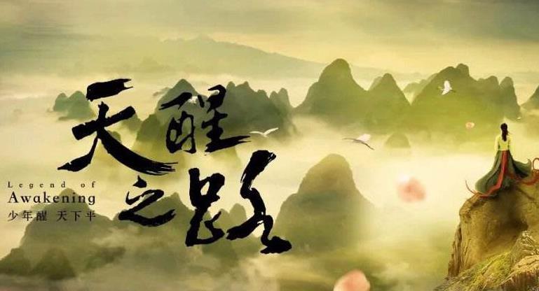 天醒之路为啥不写了？天醒之路结局是什么样