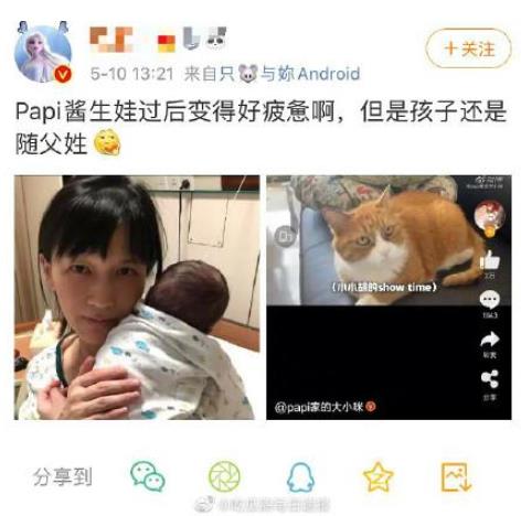 papi酱因孩子随父姓被网友嘲笑 papi酱因孩子随父姓被网友嘲笑