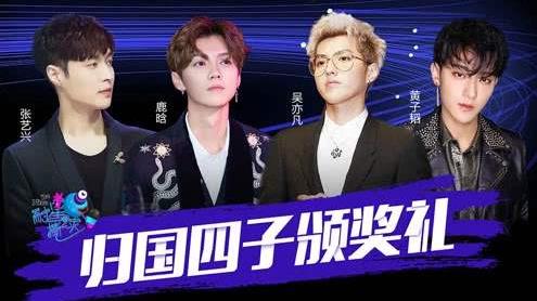 归国四子关系怎么样？归国四子谁人气最高？