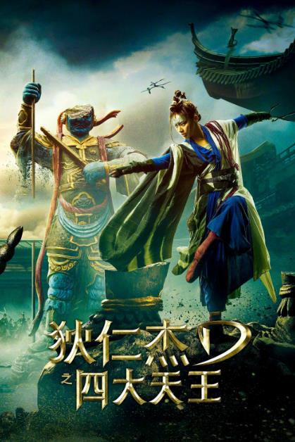 狄仁杰系列电影有几部