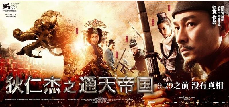 狄仁杰系列电影有几部