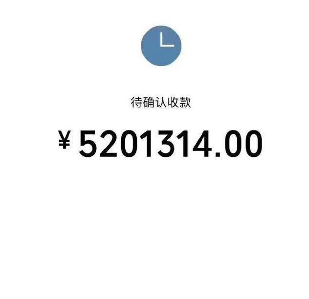 孙耀威给老婆转5201314元