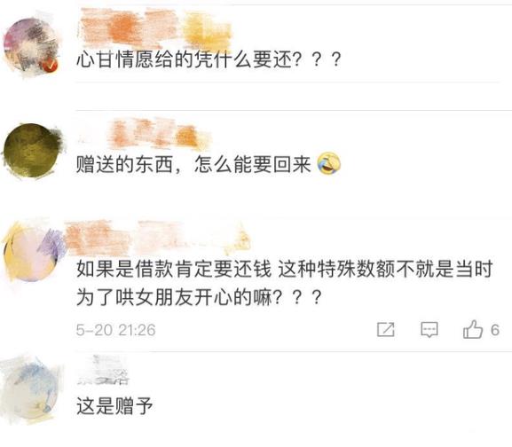 给女友转账520000元分手后追债