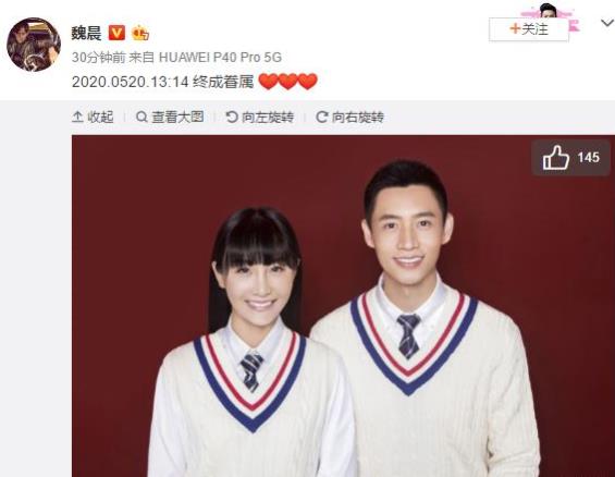 魏晨结婚：5月20日13点14分宣布自己结婚太浪漫了