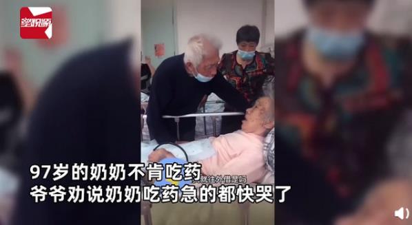 97岁奶奶不肯吃药急哭99岁爷爷