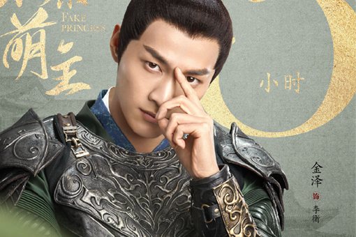 山寨小萌主朱颜五皇子在一起吗?朱颜和李衡是什么结局?