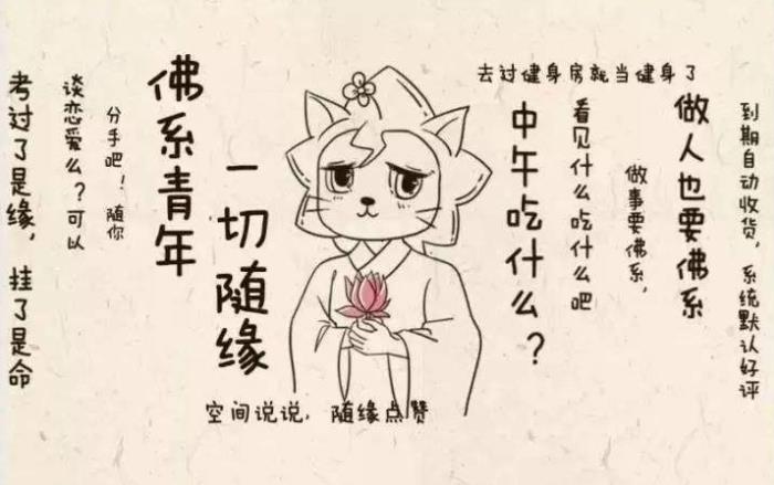 佛系少女是什么意思