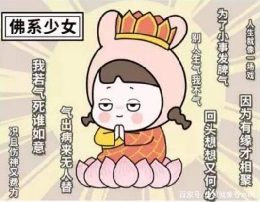 佛系少女是什么意思