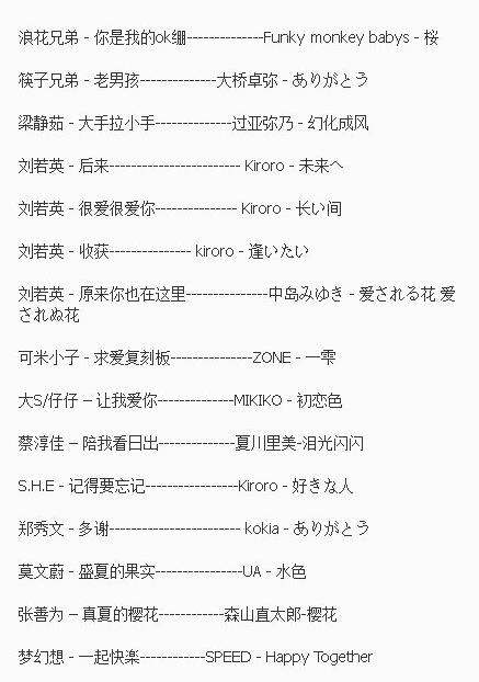 翻唱日本的经典歌曲大全:翻唱日本歌曲的华语曲目一览表 翻唱日本的经典歌曲大全:翻唱日本歌曲的华语曲目一览表
