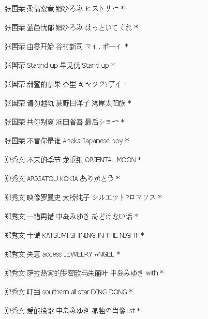 翻唱日本的经典歌曲大全:翻唱日本歌曲的华语曲目一览表 翻唱日本的经典歌曲大全:翻唱日本歌曲的华语曲目一览表