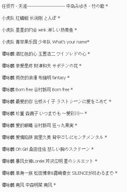 翻唱日本的经典歌曲大全:翻唱日本歌曲的华语曲目一览表 翻唱日本的经典歌曲大全:翻唱日本歌曲的华语曲目一览表