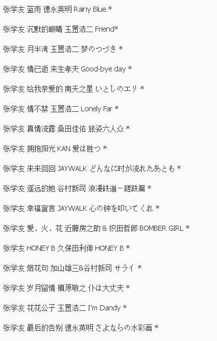 翻唱日本的经典歌曲大全:翻唱日本歌曲的华语曲目一览表 翻唱日本的经典歌曲大全:翻唱日本歌曲的华语曲目一览表