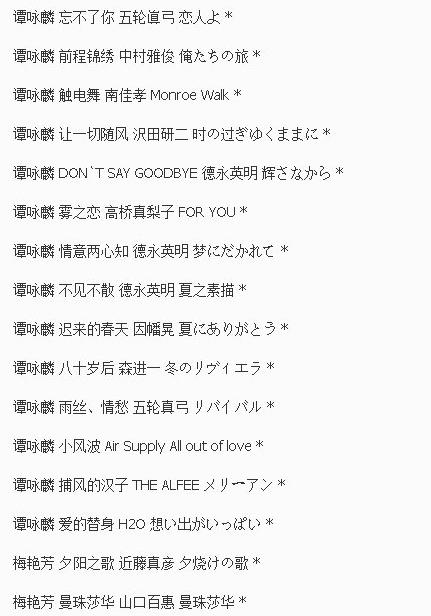 翻唱日本的经典歌曲大全:翻唱日本歌曲的华语曲目一览表 翻唱日本的经典歌曲大全:翻唱日本歌曲的华语曲目一览表