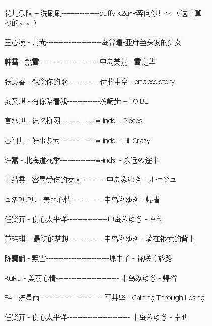 翻唱日本的经典歌曲大全:翻唱日本歌曲的华语曲目一览表 翻唱日本的经典歌曲大全:翻唱日本歌曲的华语曲目一览表