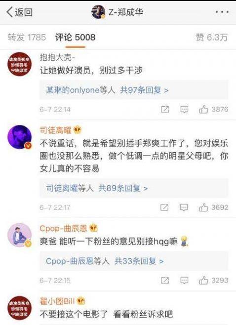 粉丝集体抵制郑爽演影版花千骨：电影版花千骨演员名单