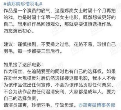 粉丝集体抵制郑爽演影版花千骨：电影版花千骨演员名单