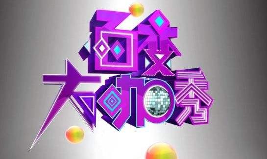 湖南卫视综艺节目有哪些：湖南卫视综艺节目收视率排名