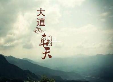 大道朝天电视剧什么时候上映：大道朝天电视剧演员表都有谁