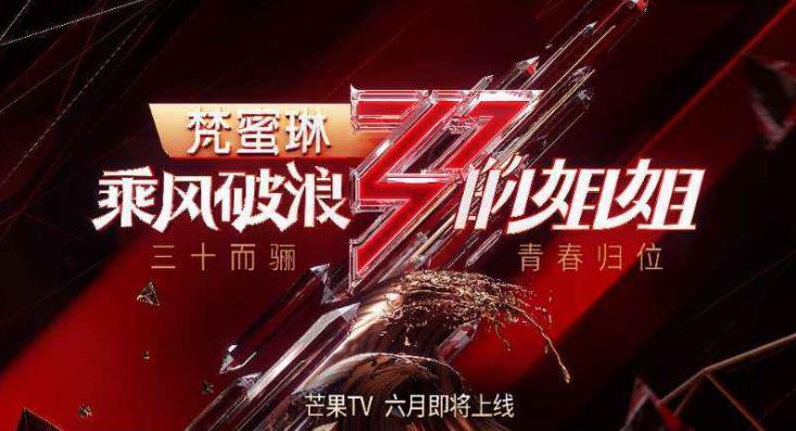 乘风破浪的姐姐们排名：乘风破浪的姐姐们播出后评价如何