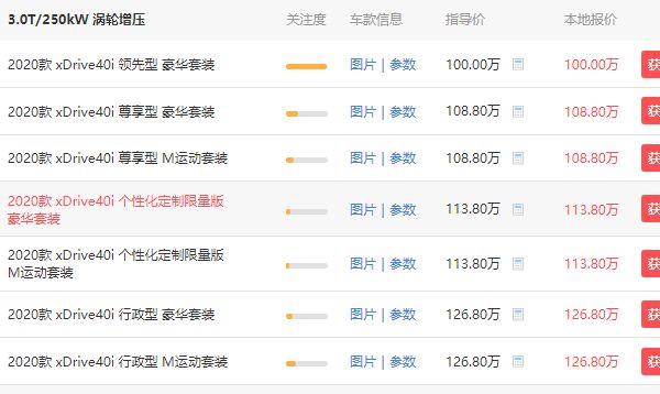 宝马x7多少钱 宝马x7起售价高达100万元(落地:111.22万元)