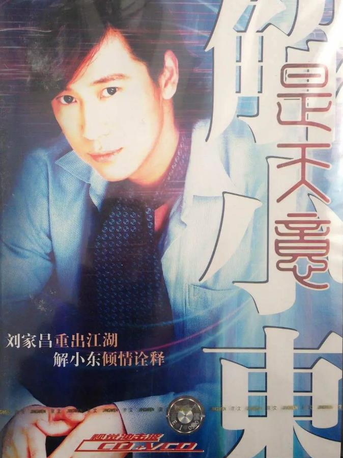 解晓东现在干啥呢现状如何？解晓东为什么退出歌坛