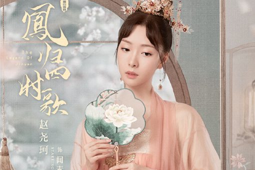 凤归四时歌萧祁喜欢谁?萧祁和闻素语在一起吗?